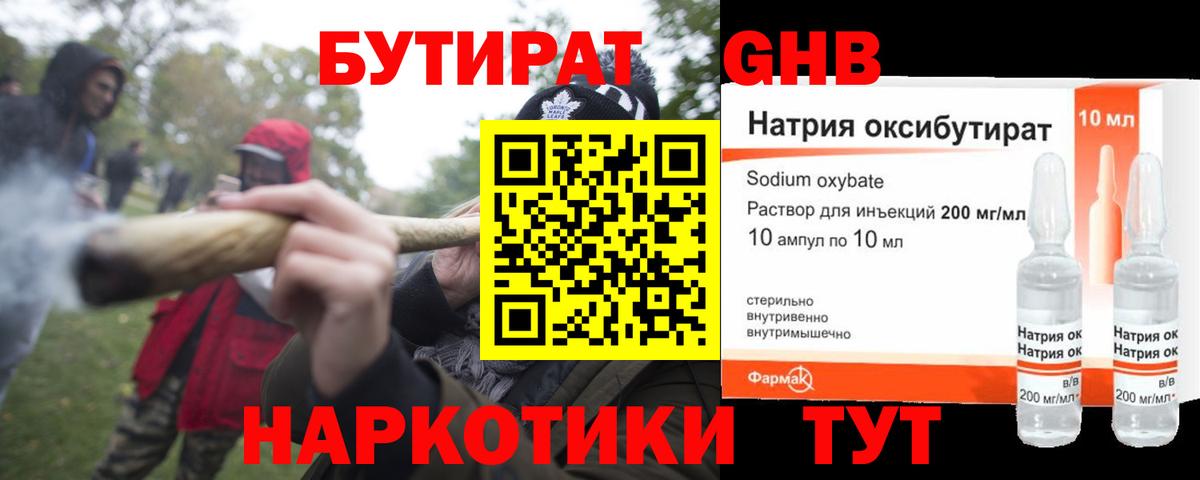Бутират  Бутират 1.4BDO  Вход с VPN  Михайловск 