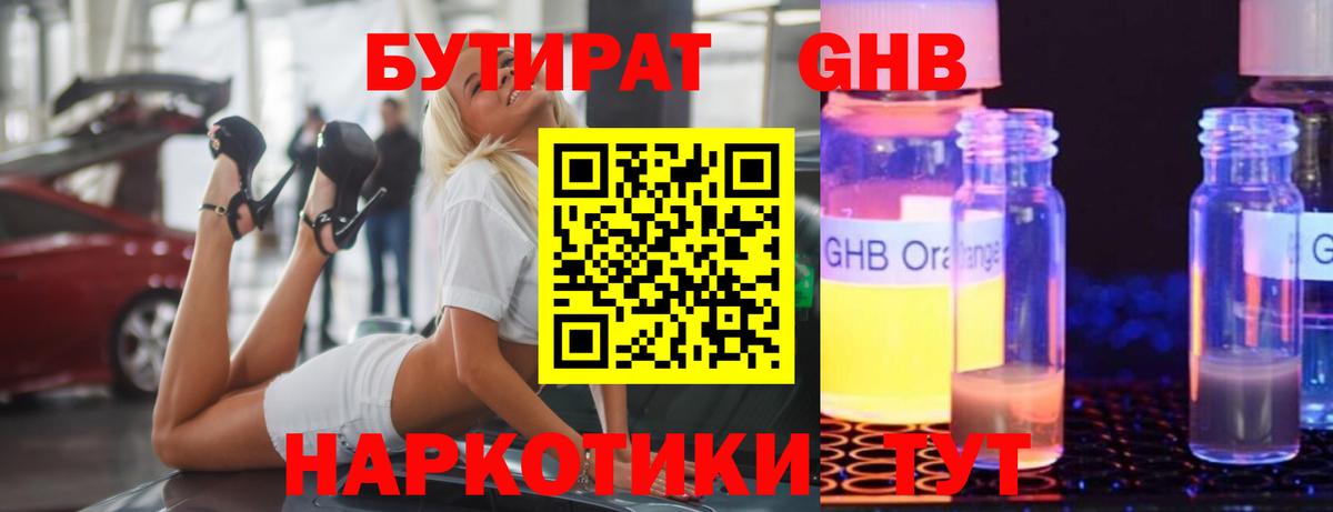 Бутират вода Михайловск