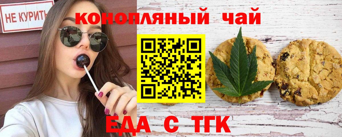 Еда ТГК марихуана  Вход с VPN  Михайловск 