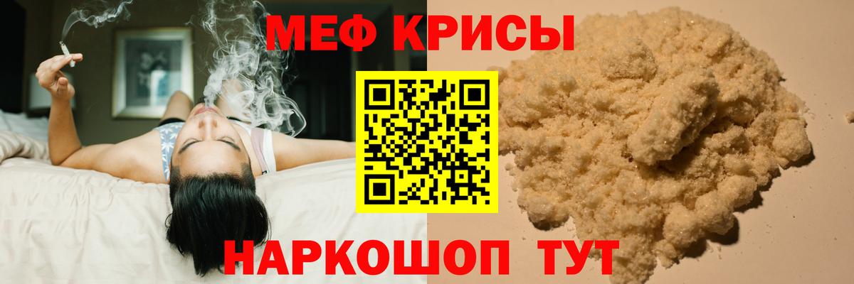Меф мяу мяу кристаллы Михайловск
