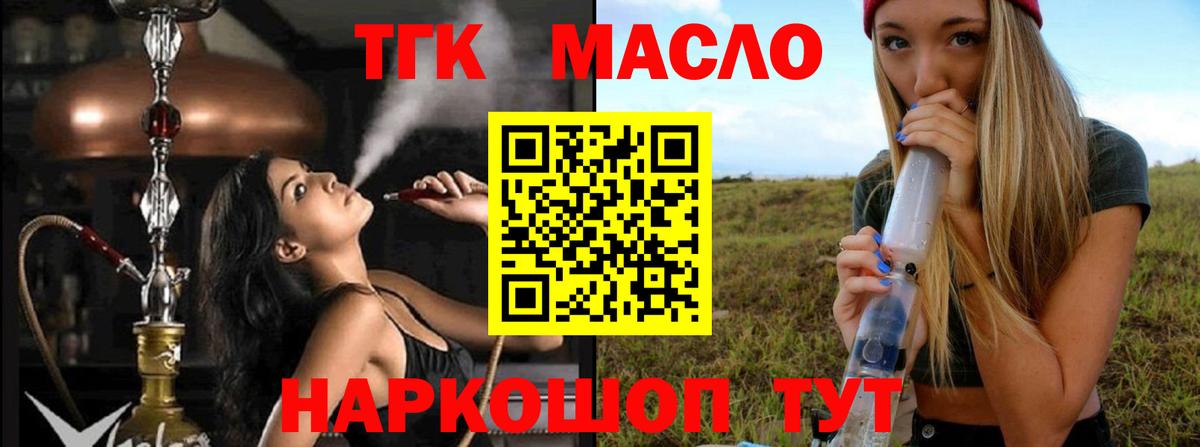 Дистиллят ТГК THC oil Михайловск